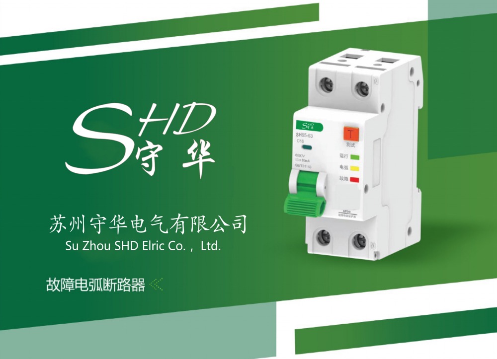 故障電弧斷路器