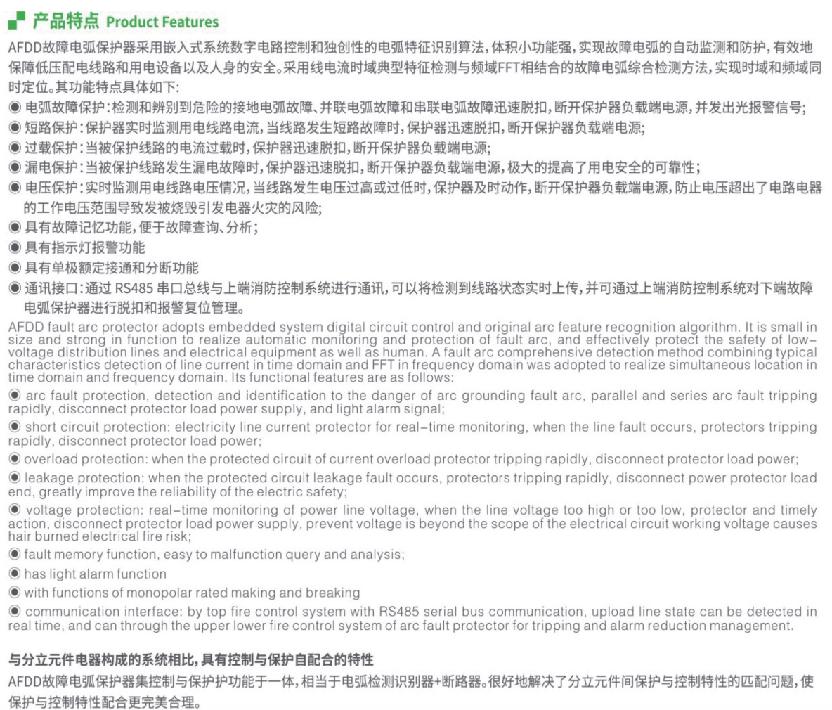 故障電弧斷路器