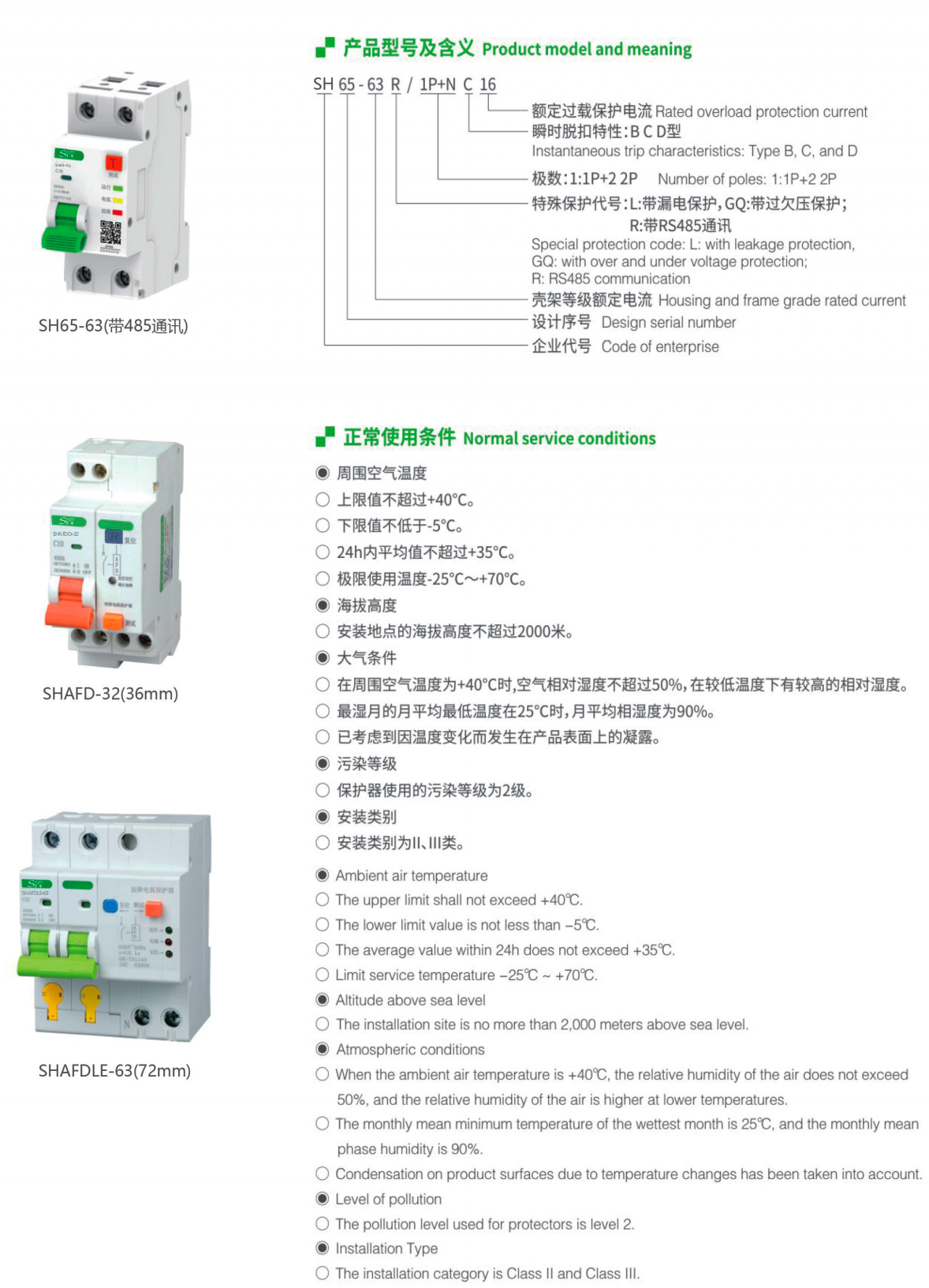 故障電弧斷路器