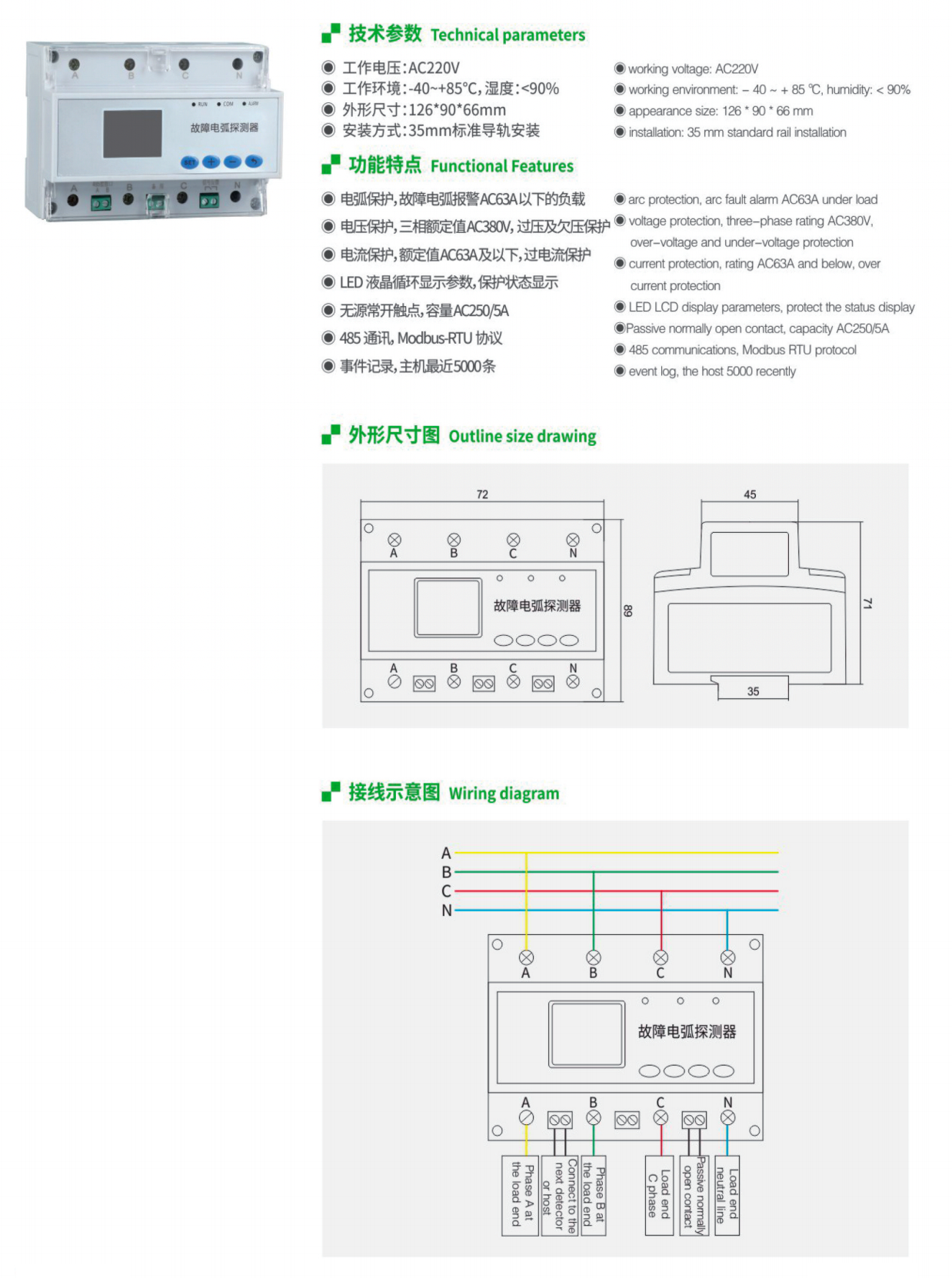 故障電弧探測器